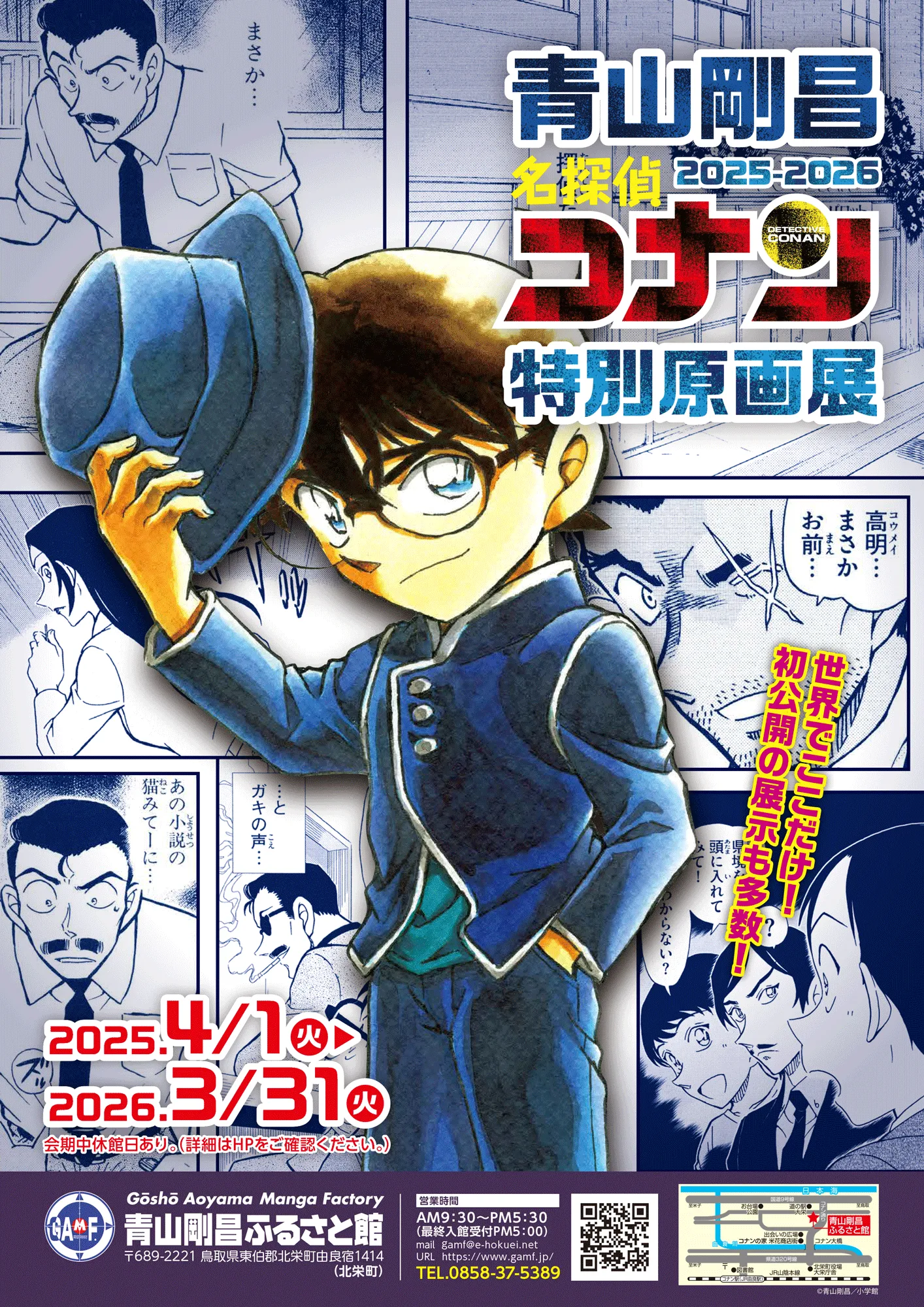 Gosho Aoyama's Detective Conan Special Original Art Exhibition 2025-2026