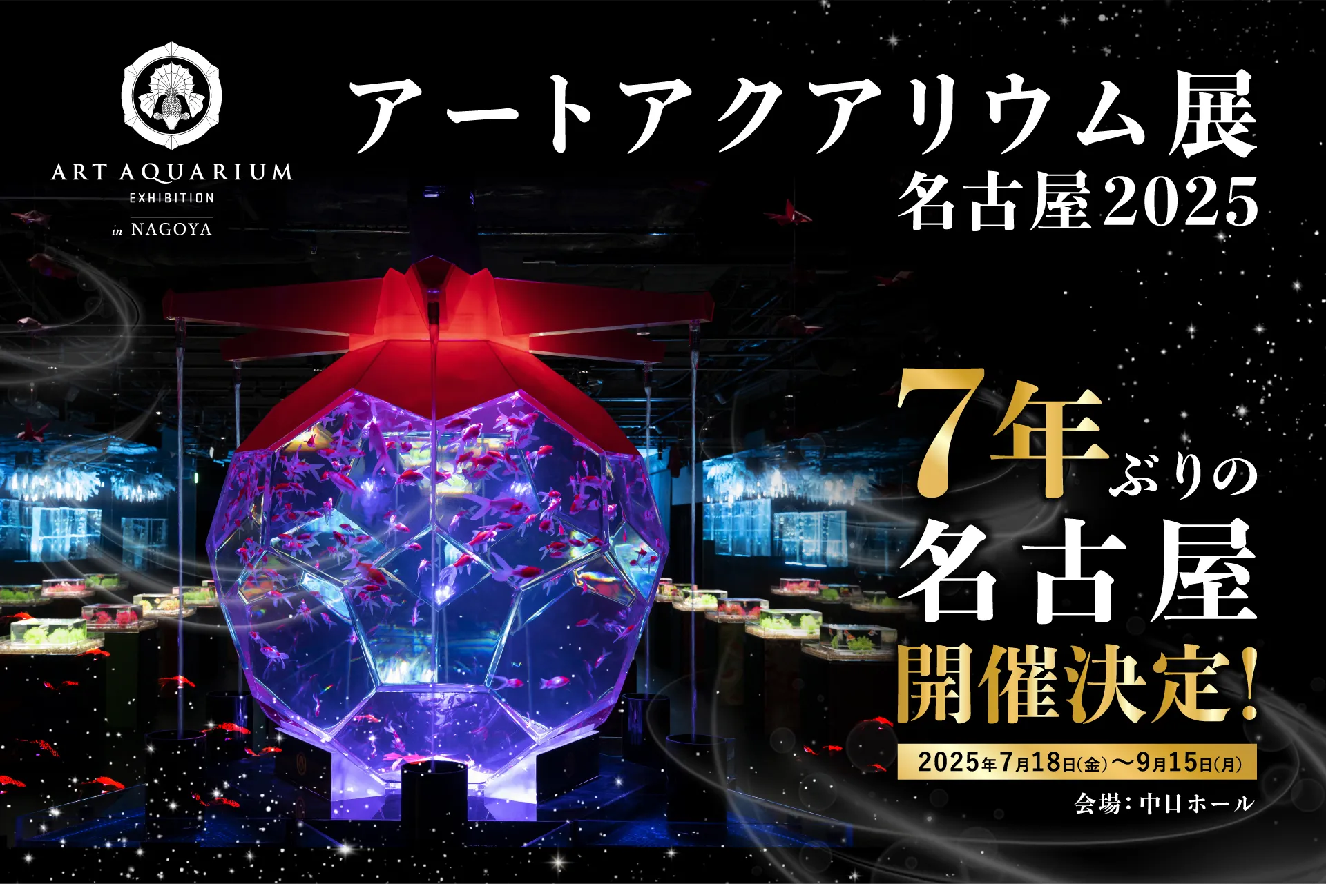 Art Aquarium Exhibition Nagoya 2025