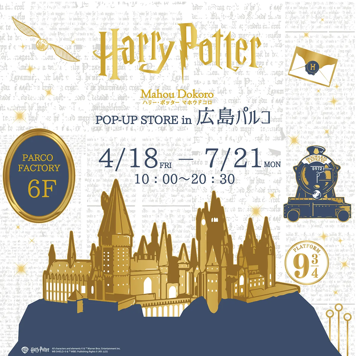 "Harry Potter Mahoudokoro POP-UP STORE in Hiroshima PARCO" Limited Time Open!