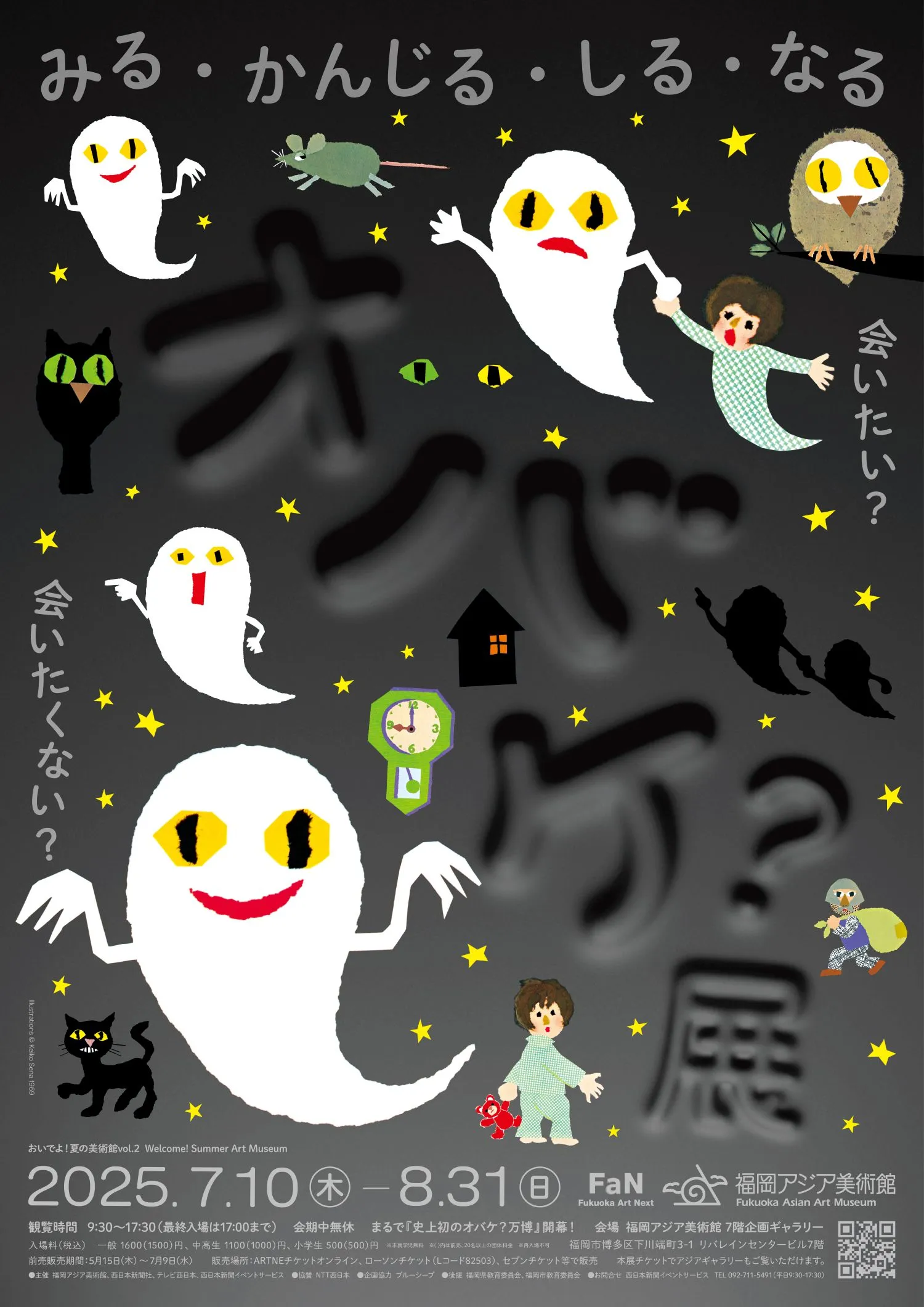 一起來吧！夏日美術館vol.2「鬼怪？」特展
