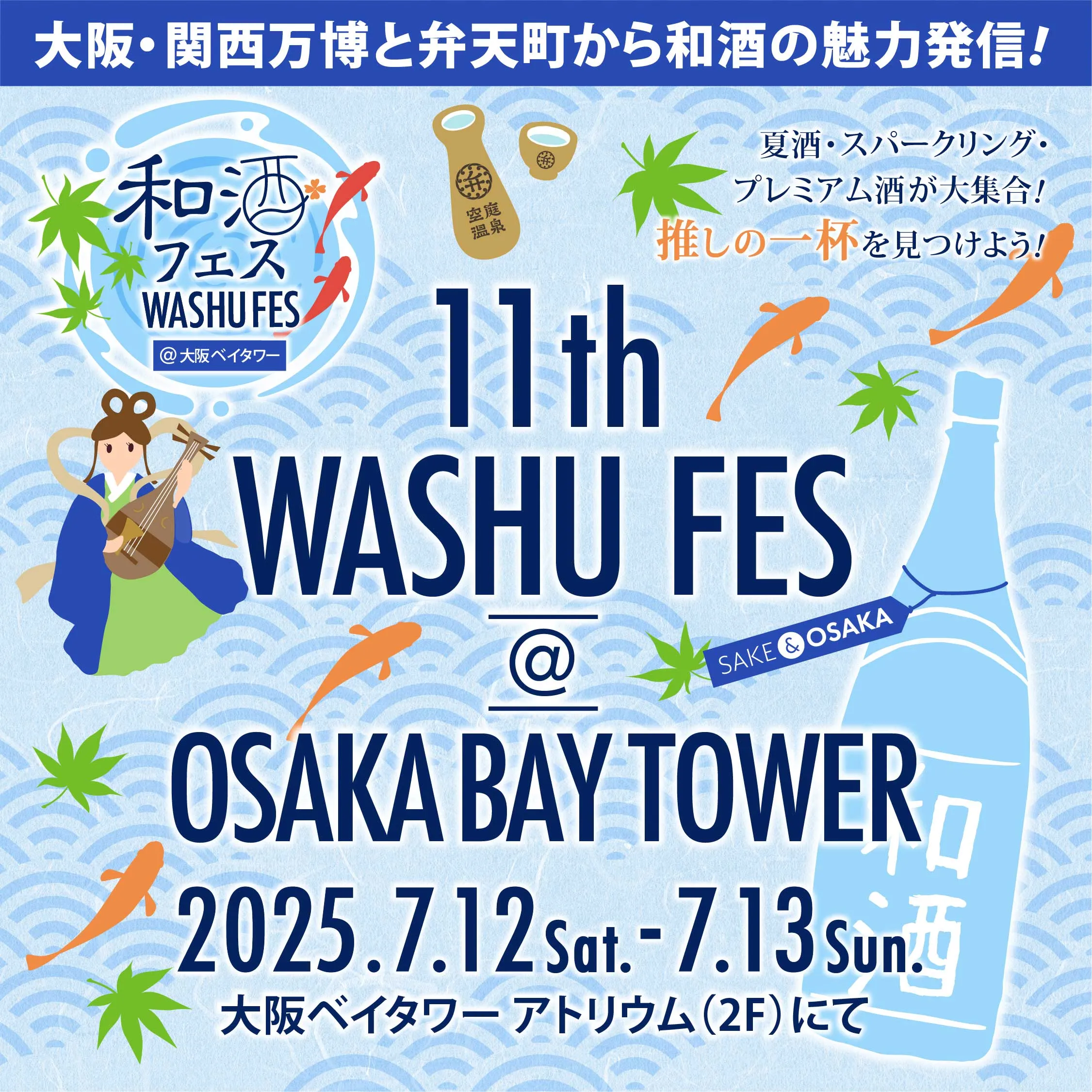 11th WASHU FES @Osaka Bay Tower