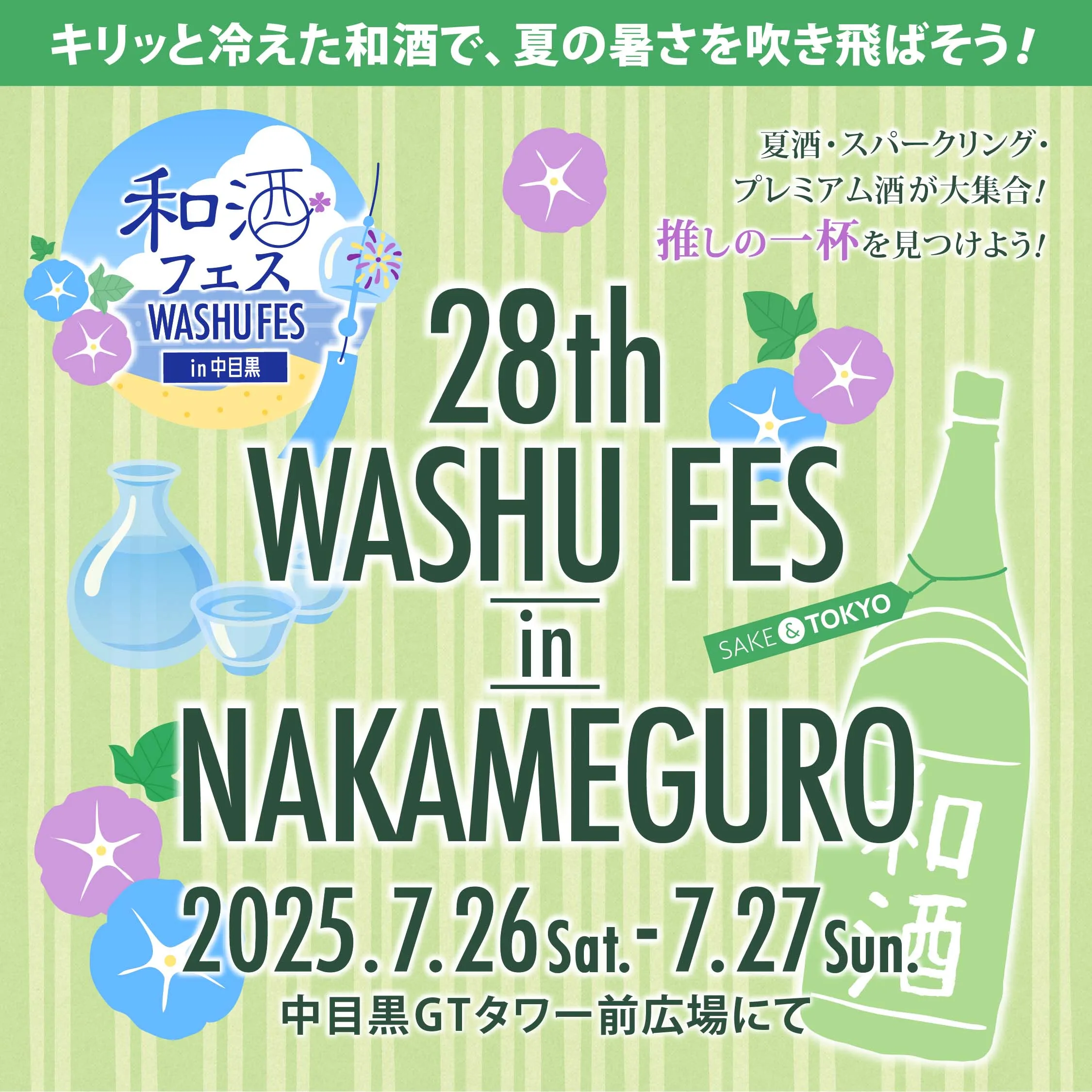 28th Japanese Sake Festival in Nakameguro