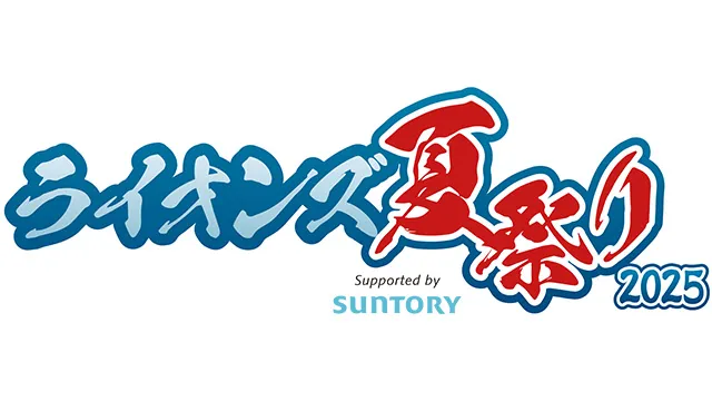 Lions Summer Festival 2025 Supported by SUNTORY