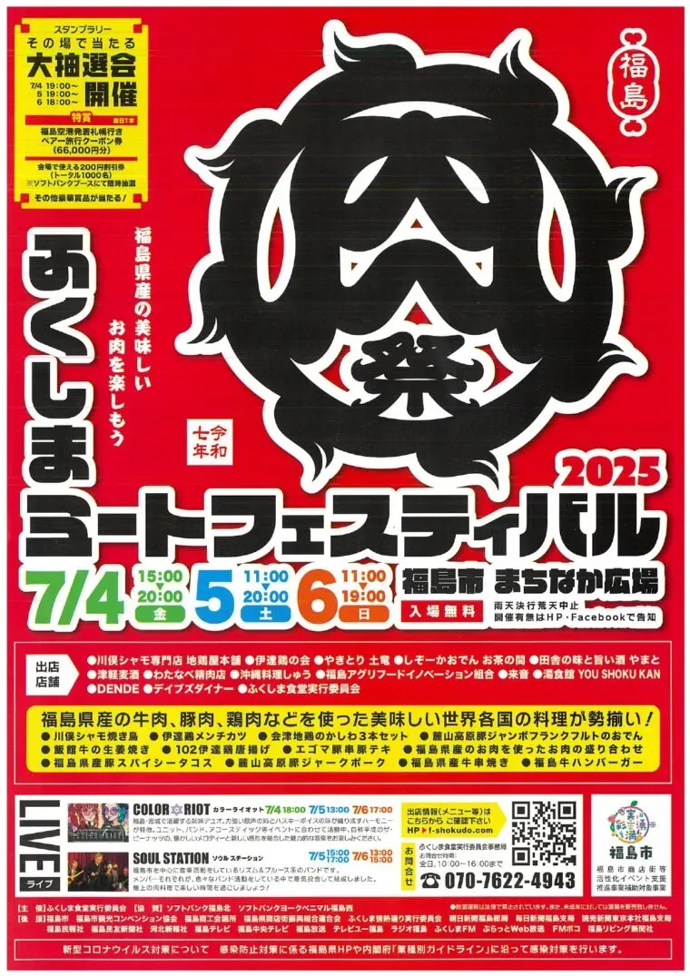 Fukushima Meat Festival 2025