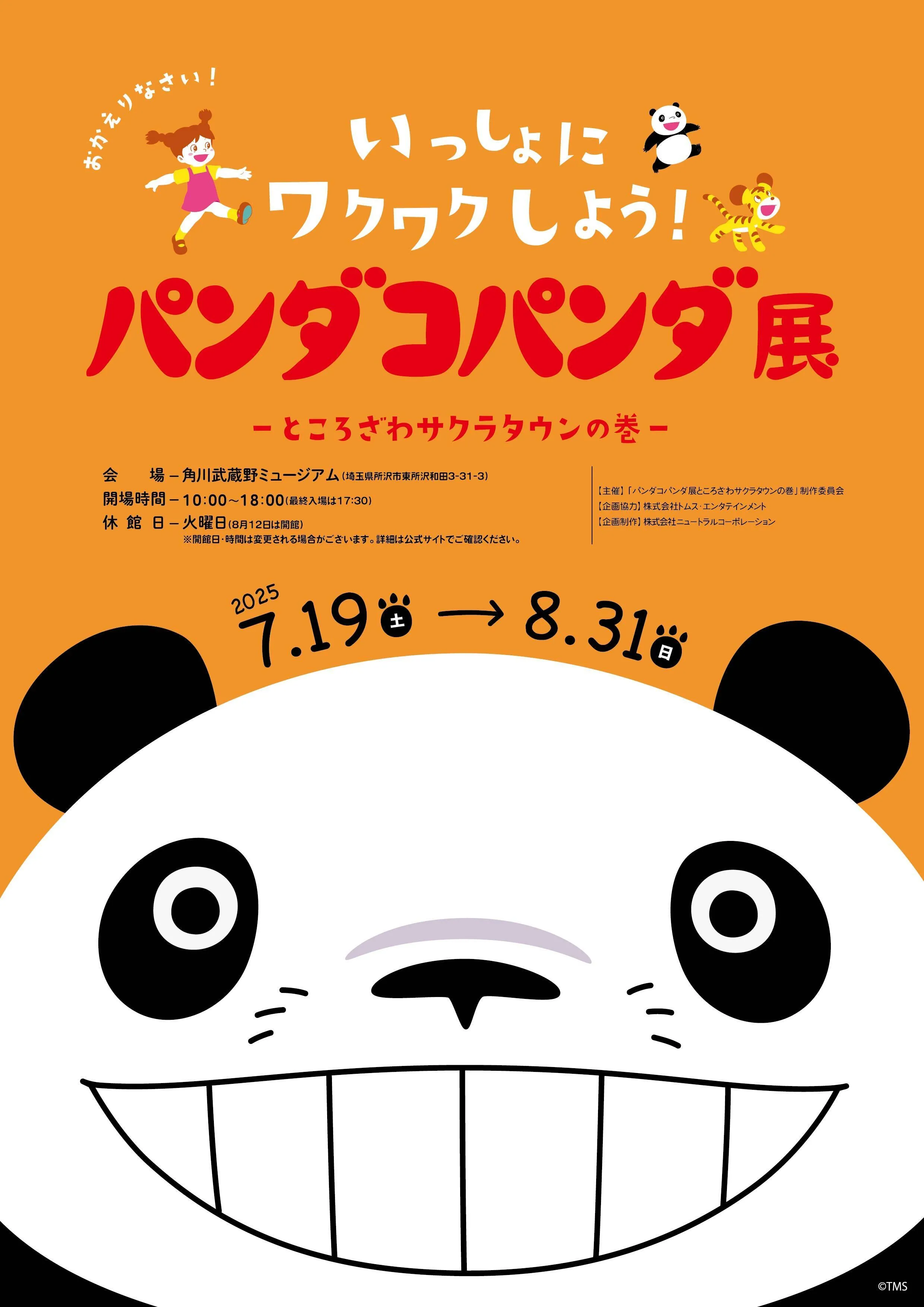 Panda! Go Panda! Exhibition: Tokorozawa Sakura Town Edition
