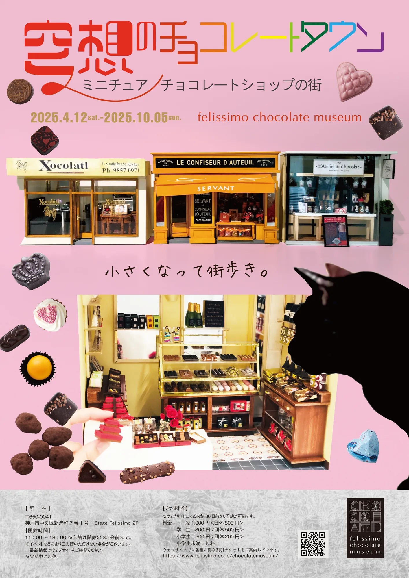 FELISSIMO巧克力博物館 正在舉行讓您沉浸在巧克力世界的展覽！